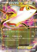 Latias EX - 041/051