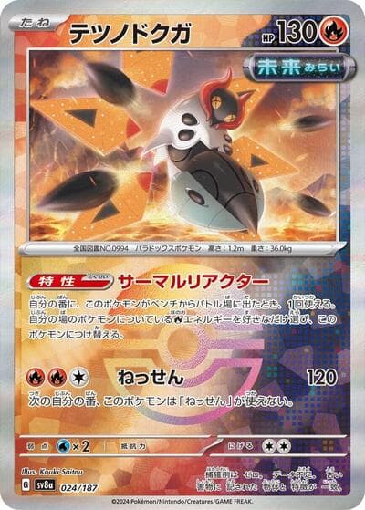 Iron Moth (Mirror Foil)