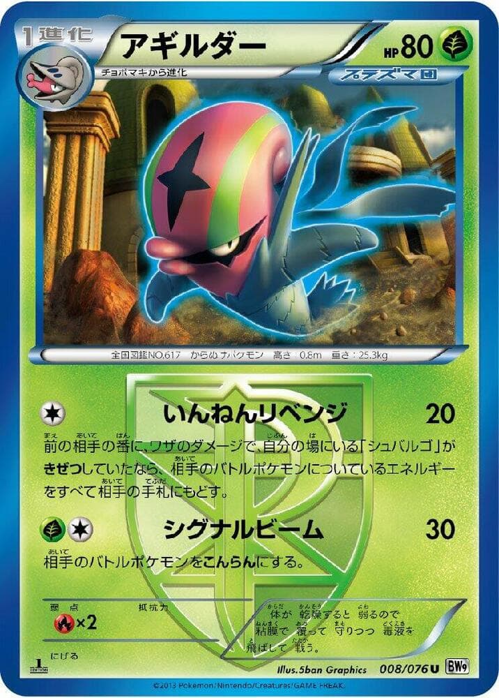 Accelgor (Team Plasma)