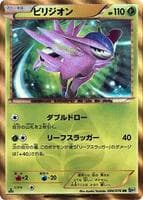 Virizion