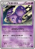 Weezing