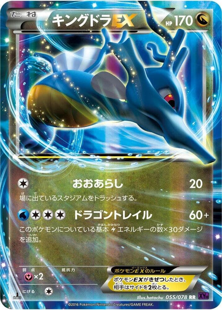 Kingdra EX - 055/078