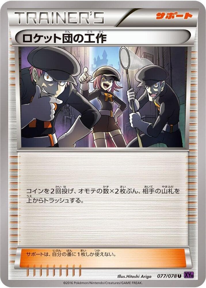 Team Rocket's Handiwork - 077/078