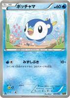 Piplup