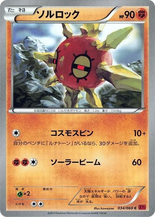 Solrock