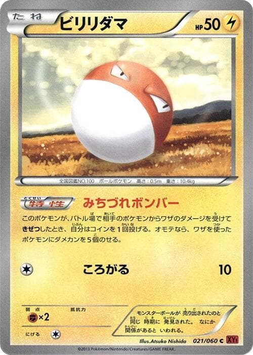Voltorb