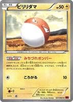 Voltorb