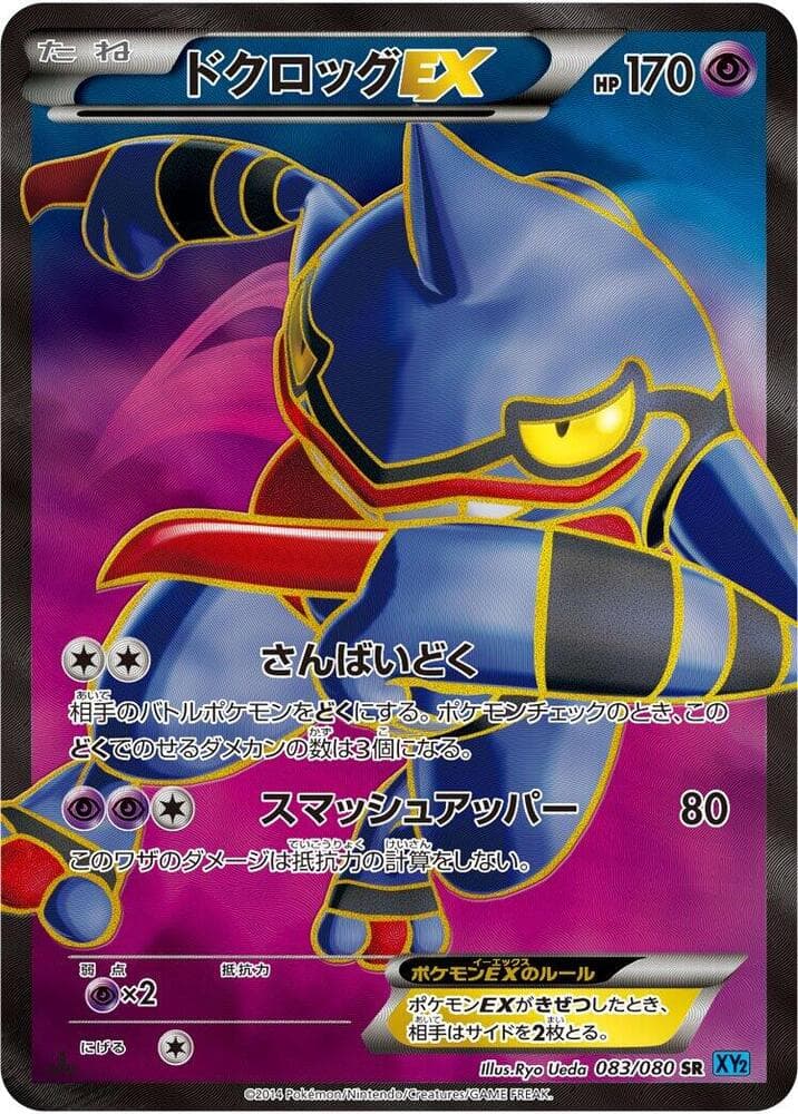 Toxicroak EX - 083/080