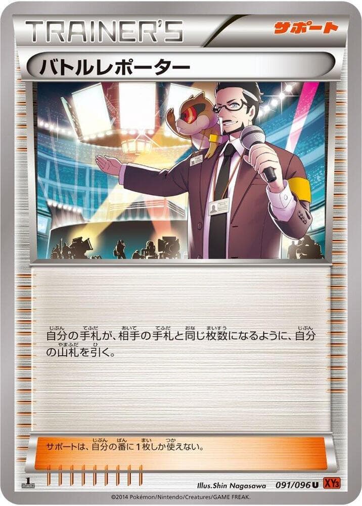 Battle Reporter - 091/096