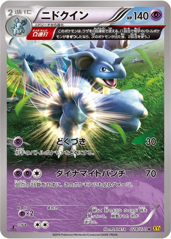 Nidoqueen - 028/070