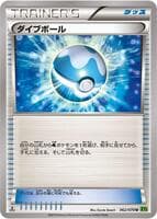 Dive Ball - 062/070