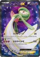 Gardevoir EX - 075/070