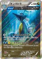 Kingdra - 053/070