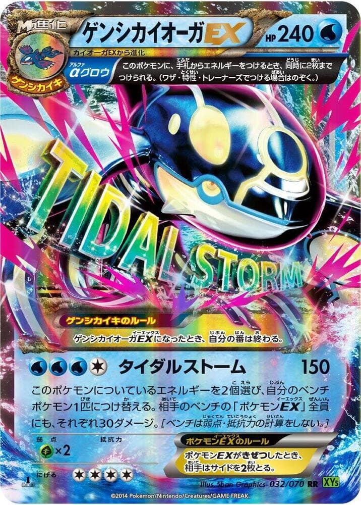 Primal Kyogre EX - 032/070