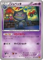 Banette - 027/078
