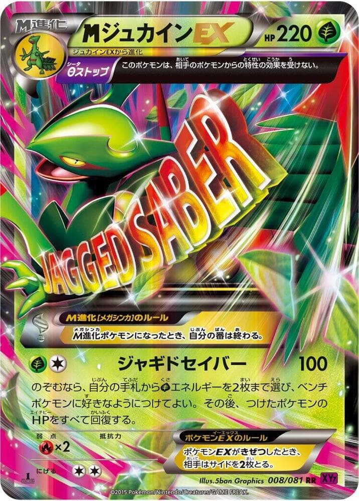 Mega Sceptile EX - 008/081