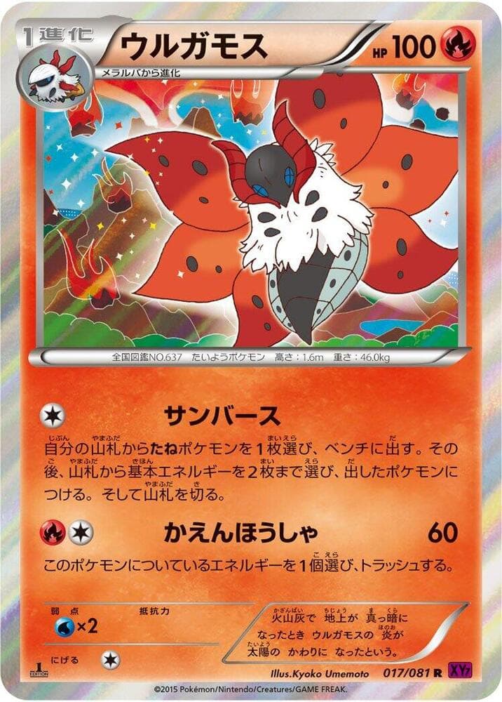 Volcarona - 017/081
