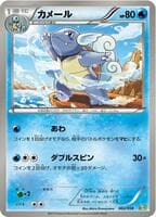 Wartortle