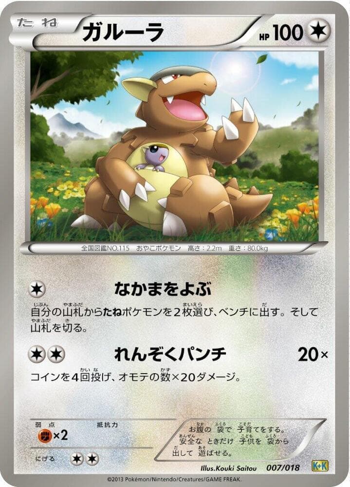 Kangaskhan