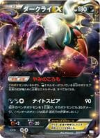Darkrai EX