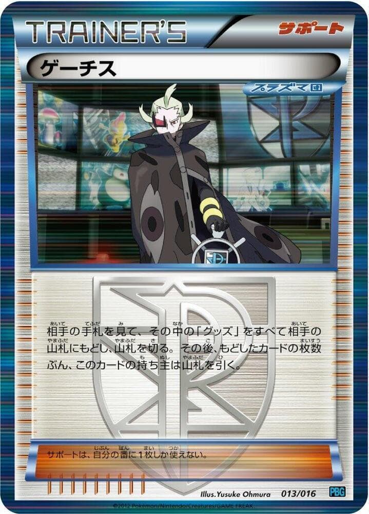 Ghetsis