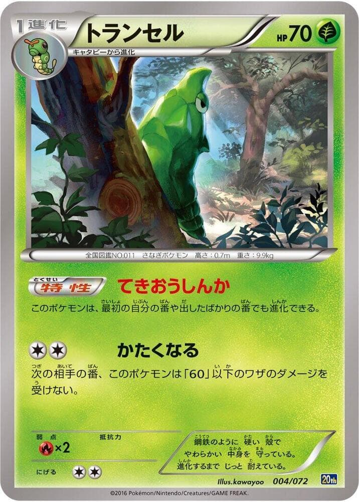 Metapod