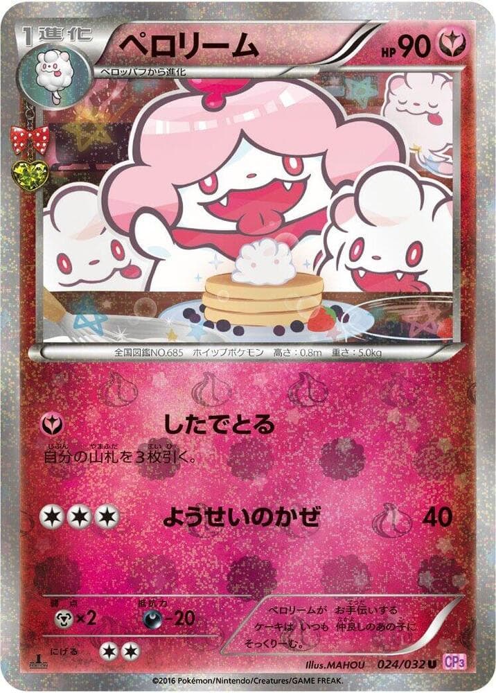 Slurpuff