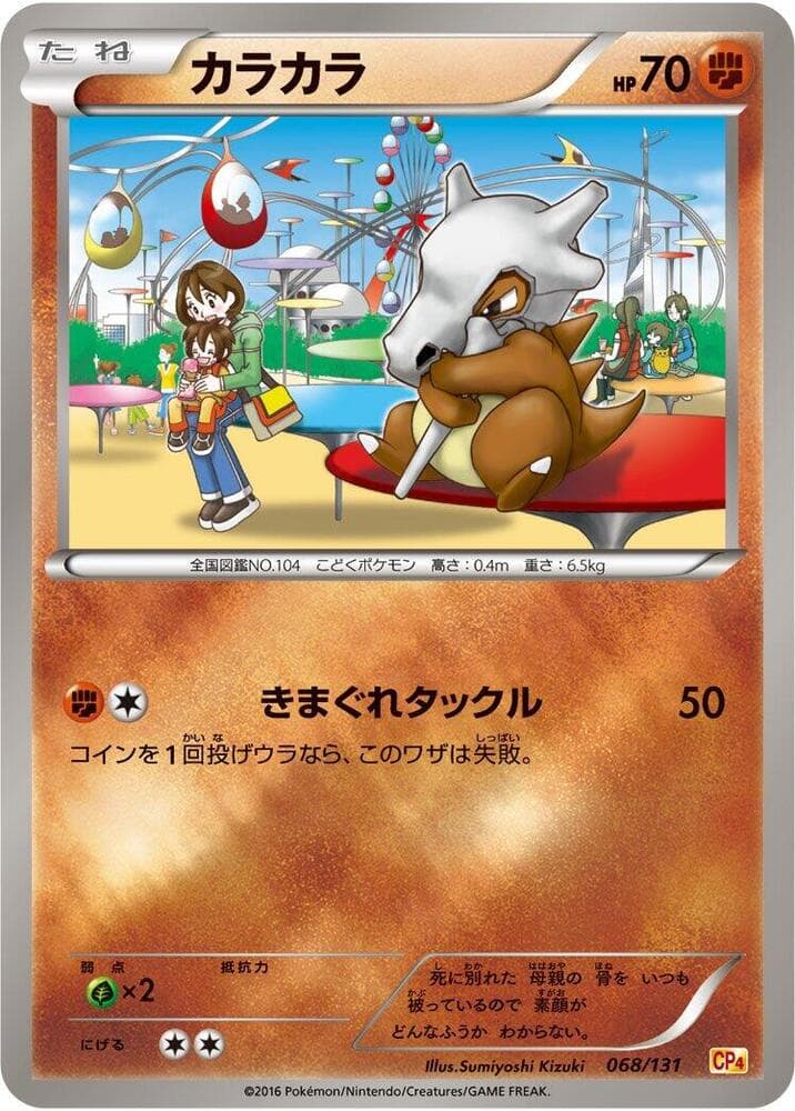 Cubone