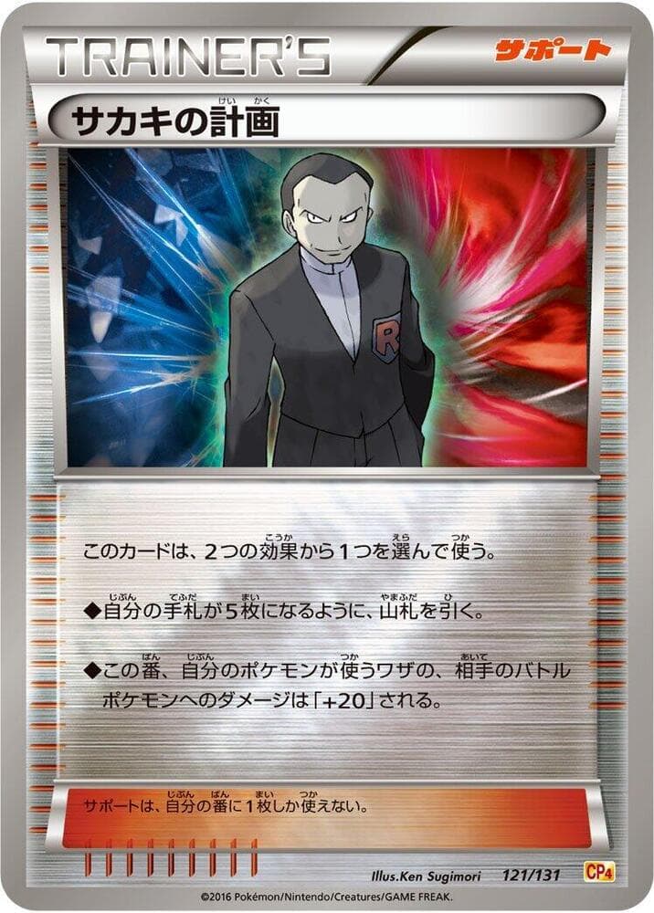 Giovanni's Scheme