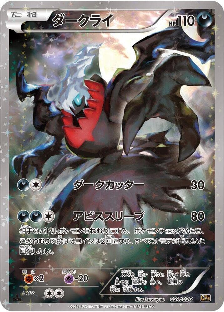 Darkrai - 024/036
