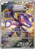 Genesect - 029/036