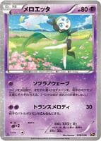 Meloetta - 018/036