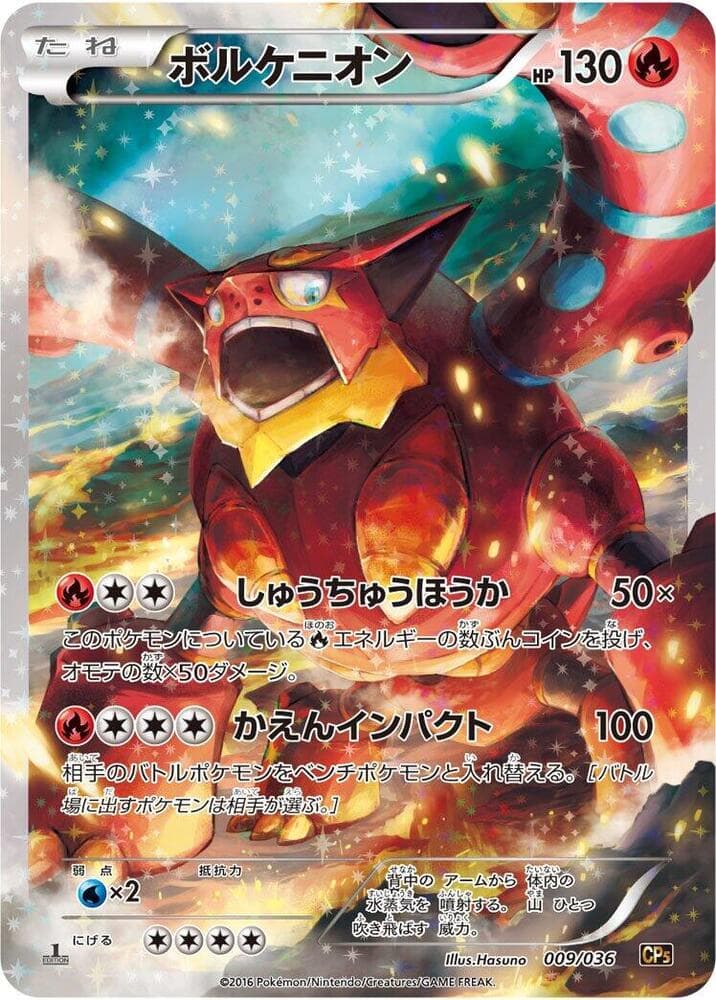 Volcanion - 009/036