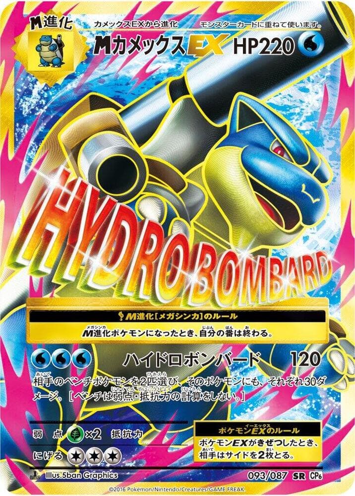 Mega Blastoise EX - 093/087