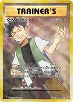 Brock's Grit - 100/087