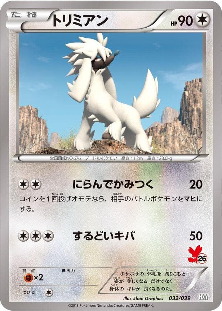 Furfrou - 032/039