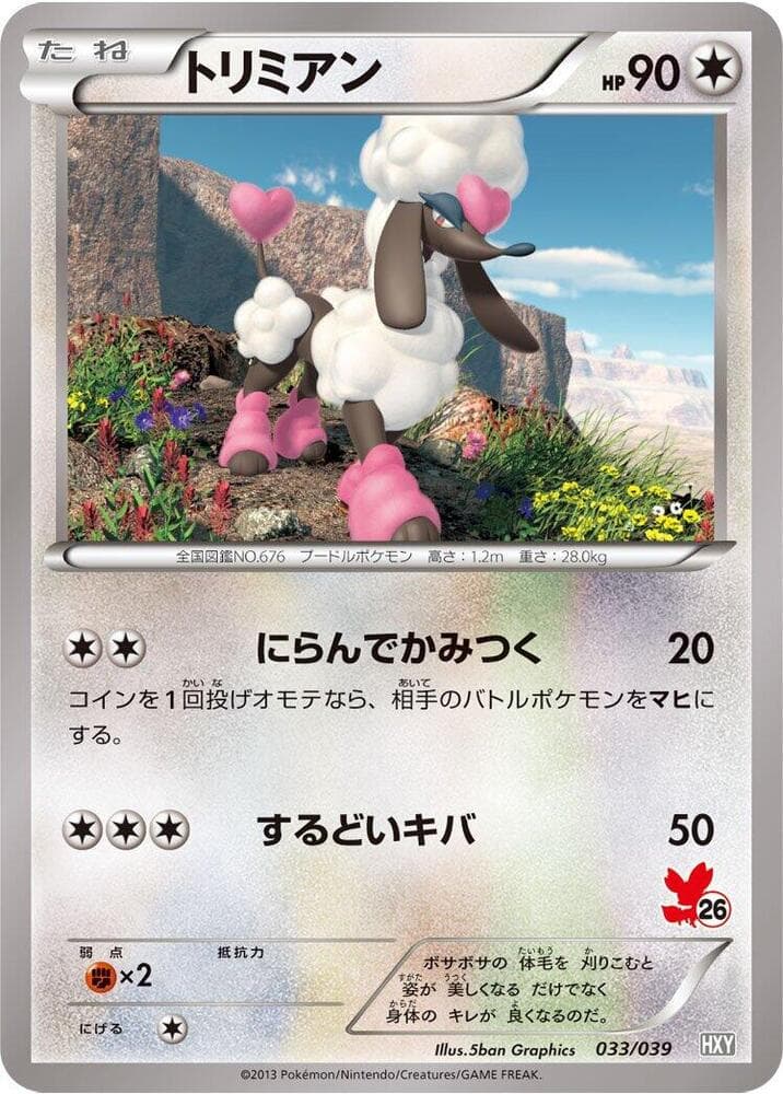 Furfrou - 033/039