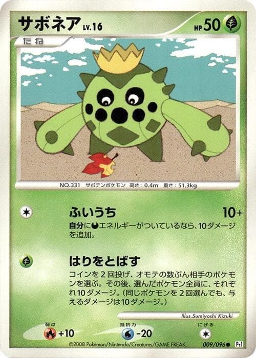 Cacnea