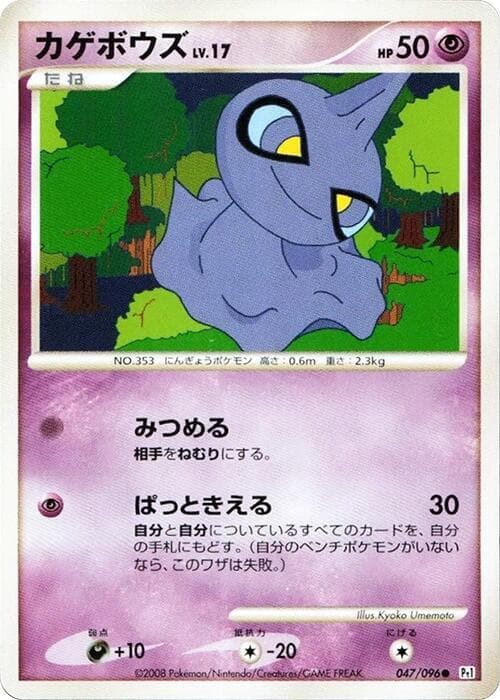 Shuppet