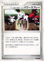 Team Galactic's Invention G-103 Power Spray