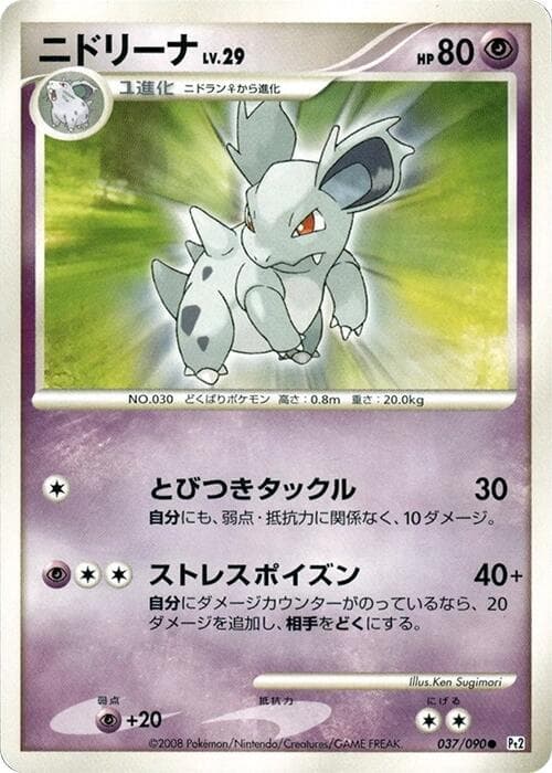 Nidorina