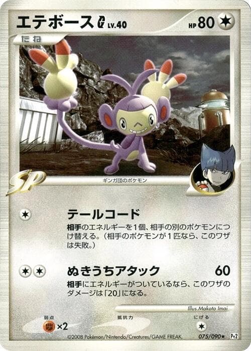 Ambipom G