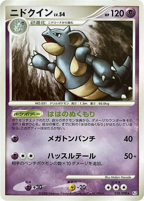 Nidoqueen