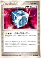 Team Galactic's Invention G-107 Technical Machine G