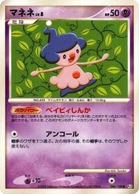 Mime Jr.