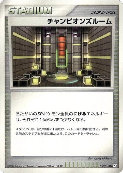 Champion's Room