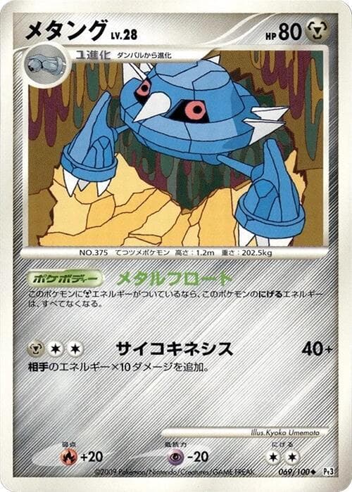 Metang
