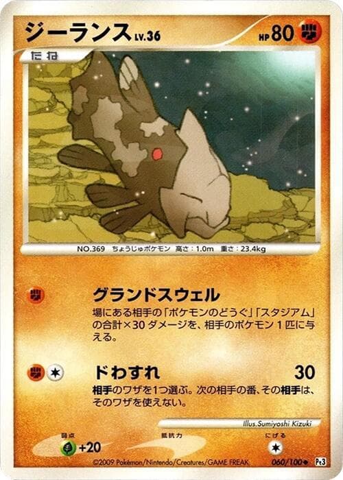 Relicanth - 060/100