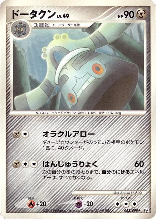 Bronzong