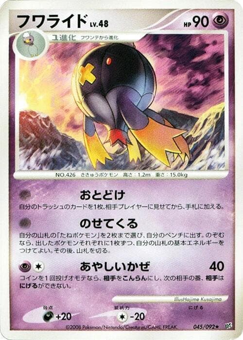 Drifblim